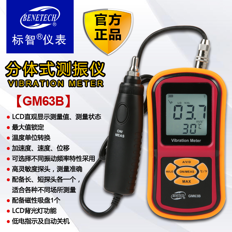 标智分体式便携测振仪GM  63A机械振动测试仪位移加速度测试仪表