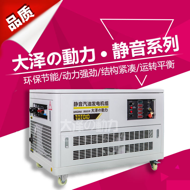 新型10kw静音汽油发电机参数