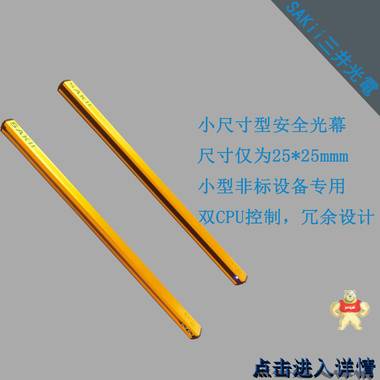 光幕传感器/光幕品牌 安全光幕传感器,安全光栅传感器,小尺寸安全光幕,小型安全光幕,小型安全光栅