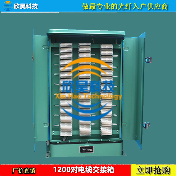 800对电缆交接箱HX-HPX800