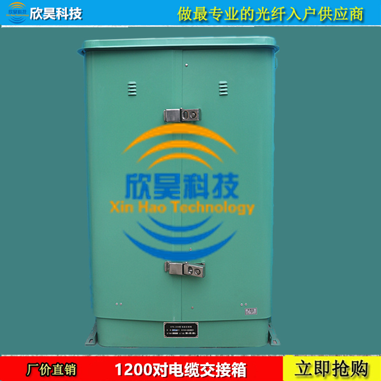 800对电缆交接箱HX-HPX800