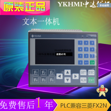 中达优控FM-20MR-6MT-430-FX-A厂家直销彩色文本一体机 原装现货 买十送一4.3寸三菱FX1S软件 中达优控厂家直销触摸PLC一体机,一体机,特价批发中达优控7寸台达ES27寸一体机,7寸触摸屏一体机多功能,多功能触摸屏PLC一体机