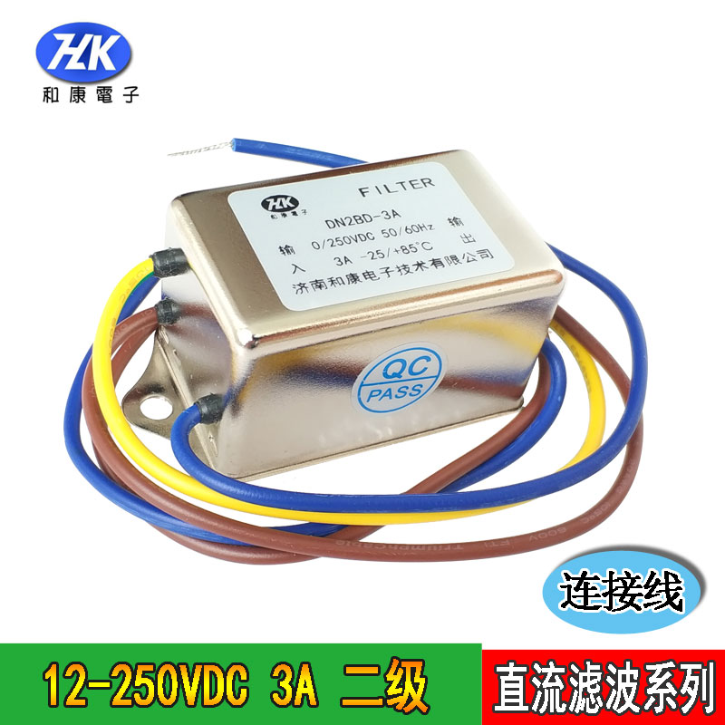 直流电源滤波器3A两级滤波器12-36VDC体积小巧安装简易和康电子