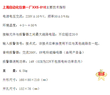 XXS-01E型閃光信號報警器 上海自動化 XXS-01E,報警器,閃光信號