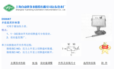 D500/6T ,多值溫度控制器 上海自動化 D500/6T,溫度控制器,多值溫度
