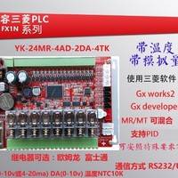 公元SLJD三凌板式PLC SL1N-44MR-4AD-2DA 兼容三菱FX1N自带模拟量输入输出温度功能 工控板