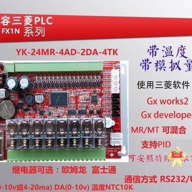 公元SLJD三凌板式PLC SL1N-44MR-4AD-2DA 兼容三菱FX1N自带模拟量输入输出温度功能 工控板 三凌板式PLC工控板,三凌PLC国产单板PLC,三菱板式PLC欧姆龙继电器,板式PLC,中达优控YKHMI板式PLC