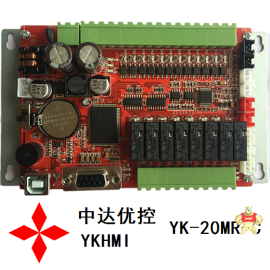 中达优控YK-14MR-A板式PLC全兼容三菱FX1S功能指令 工控板自带2路脉冲 深圳市中达优控科技有限公司总部 三凌板式PLC工控板,三凌PLC国产单板PLC,三菱板式PLC欧姆龙继电器,板式PLC,中达优控YKHMI板式PLC