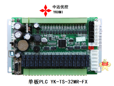 中达优控YK-24MR-4AD-4TK-2DA板式PLC全兼容三菱FX1S功能指令 工控板欧姆龙继电器原装现货 三凌板式PLC工控板,三凌PLC国产单板PLC,三菱板式PLC欧姆龙继电器,板式PLC,中达优控YKHMI板式PLC