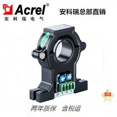 安科瑞AHKC-EKAA霍爾開口式開環(huán)電流傳感器 用于測量交流和脈沖電 霍爾開口式開環(huán)電流傳感器,安科瑞,AHKC-EKAA
