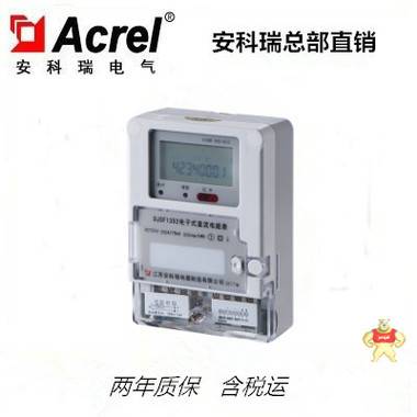 安科瑞DJSF1352系列電子式直流電能表 紅外通訊 復(fù)費(fèi)率電能統(tǒng)計(jì) 電子式直流電能表,安科瑞,DJSF1352