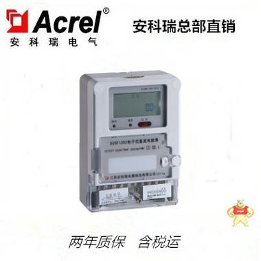 安科瑞DJSF1352系列電子式直流電能表 紅外通訊 復(fù)費(fèi)率電能統(tǒng)計(jì) 電子式直流電能表,安科瑞,DJSF1352