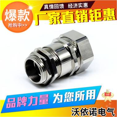 【沃依诺】M32黄铜镀镍防爆电缆接头波纹管接头 金属软管电缆接头,防爆格兰头,波纹管固定头,金属防水锁头,浪管接头