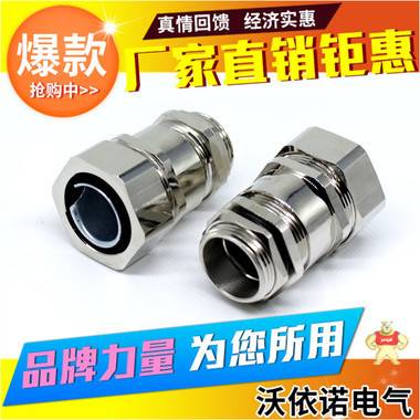 【沃依诺】M32黄铜镀镍防爆电缆接头波纹管接头 金属软管电缆接头,防爆格兰头,波纹管固定头,金属防水锁头,浪管接头