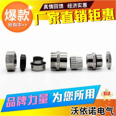 【沃依诺】M32黄铜镀镍防爆电缆接头波纹管接头 金属软管电缆接头,防爆格兰头,波纹管固定头,金属防水锁头,浪管接头