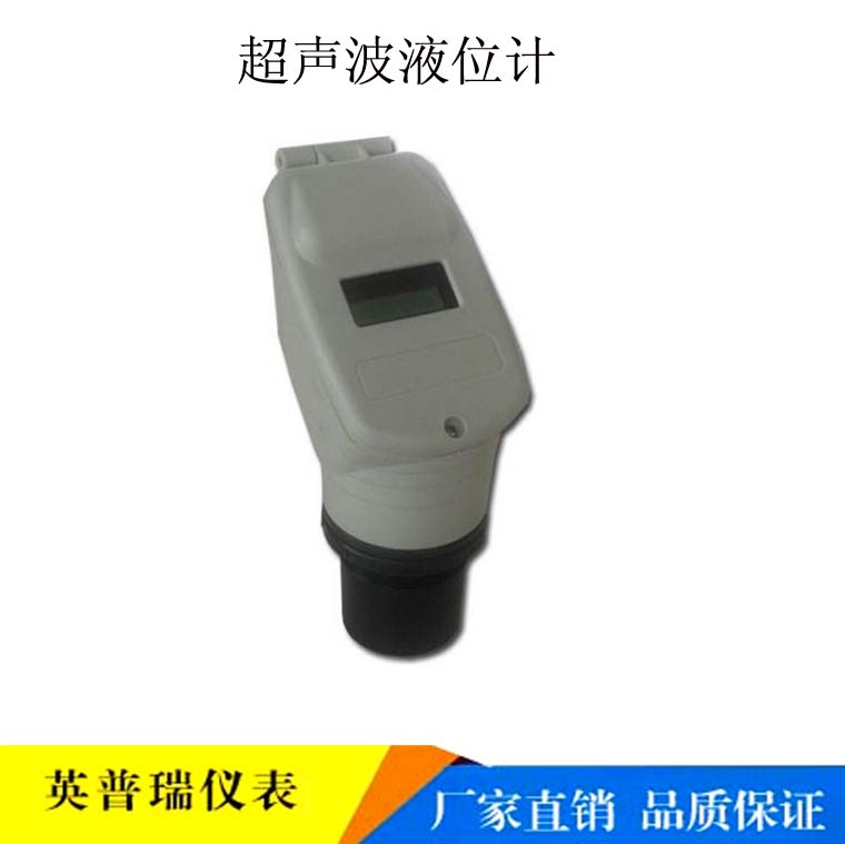 厂家直供高精度小盲区量程一体式超声波水油液位计 质保一年