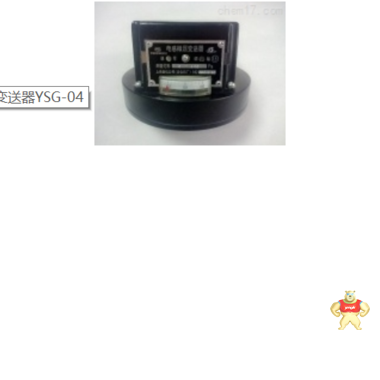電感壓力變送器YSG-04 YSG-04,電感壓力變送器,電感壓力,變送器