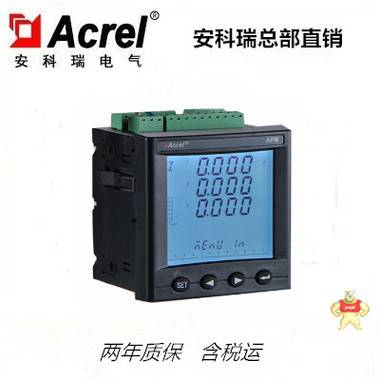 安科瑞直銷APM801開孔92mm 精度0.2S級(jí)全功能極值監(jiān)測(cè)多功能電表 多功能電表,APM801,安科瑞