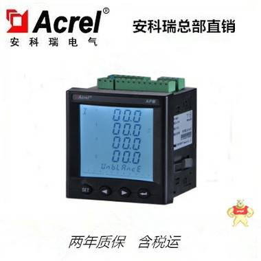 安科瑞直銷APM801開孔92mm 精度0.2S級(jí)全功能極值監(jiān)測(cè)多功能電表 多功能電表,APM801,安科瑞