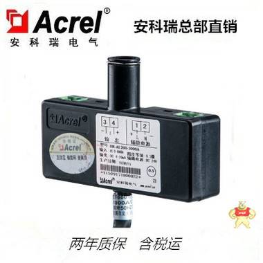 安科瑞B(yǎng)R-AI 8000-20000A 長(zhǎng)度600mm羅氏線圈電流變送器 4-20mA 羅氏線圈電流變送器,BR-AI,安科瑞,8000-20000A