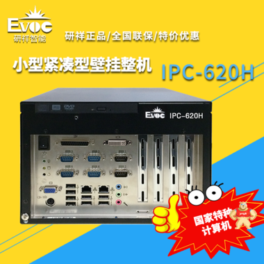 【研祥直营】紧凑型工控机IPC-620H，支持I3/I5/I7处理器 IPC-620H,研祥,工控机