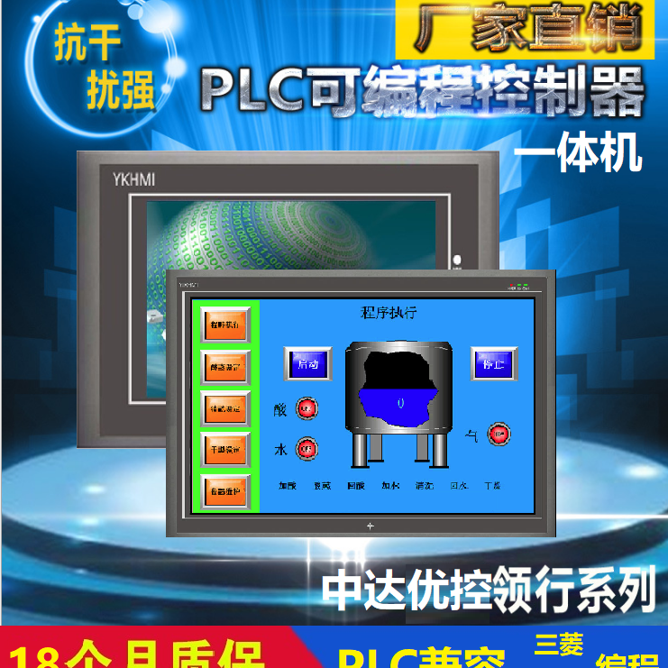 中达优控触摸屏PLC一体机 MM-40MR-12MT-700ES-E 台达编程
