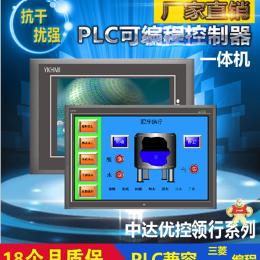 中达优控触摸屏PLC一体机 MM-40MR-12MT-700ES-C 台达编程 带模拟量温度 一体机,人机界面,工控板式PLC,人机界面,触摸屏PLC一体机