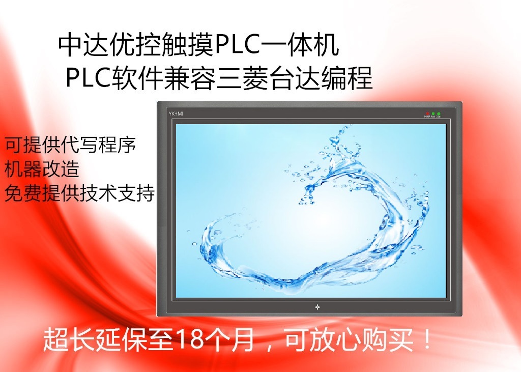 中达优控触摸屏PLC一体机 MM-40MR-12MT-700ES-E 台达编程