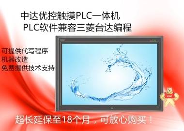 中达优控触摸屏PLC一体机 MM-40MR-12MT-700ES-C 台达编程 带模拟量温度 一体机,人机界面,工控板式PLC,人机界面,触摸屏PLC一体机