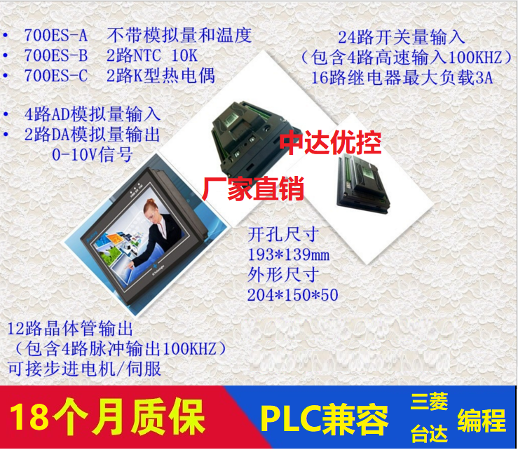中达优控触摸屏PLC一体机 MM-40MR-12MT-700ES-E 台达编程