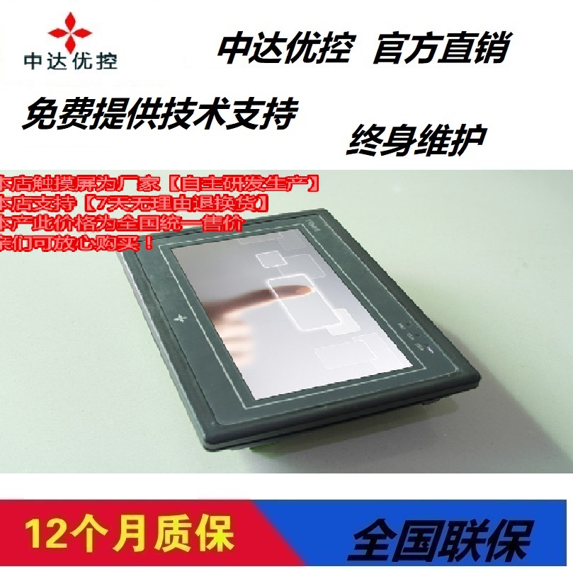 中达优控触摸屏PLC一体机 MM-40MR-12MT-700ES-E 台达编程