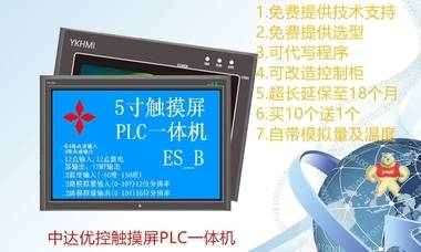 中达优控触摸屏PLC 工业触摸屏一体机MM-30MR-700FX-A 人机界面,一体机,工控板式PLC,文本显示器,文本一体机