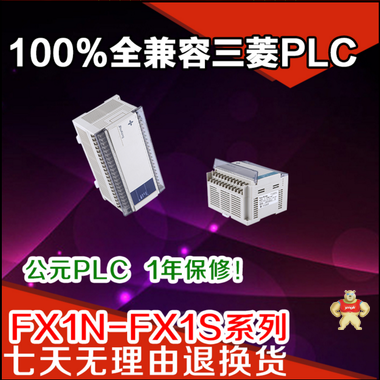 国产公元PLC GX1N-40MT-001自主研发 全兼容三菱FX1N 厂家直销，买10送一 人机界面,触摸屏一体机,中达优控,文本显示器,一体机