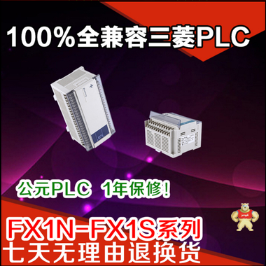 GX1S-10MR-001 完全替代三菱FX1S功能指令国产公元PLC 人机界面,触摸屏一体机,中达优控,人机界面,一体机