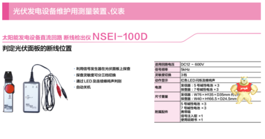 日本万用 太阳能电池板 断线检出仪 NSEI-100D 木易万用仪器仪表 测量,检验,测试