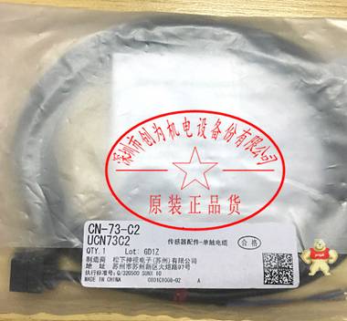 日本松下Panasonic电源线CN-73-C2，全新原装现货，现货 CN-73-C2,电缆线,全新原装正品