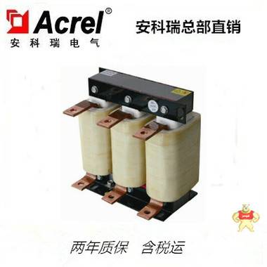 安科瑞 ANCIR 290-380-O56U-SA進線電抗器 過載保護 減少高次諧波 進線電抗器,ANCIR 290-380-O56U-SA,安科瑞