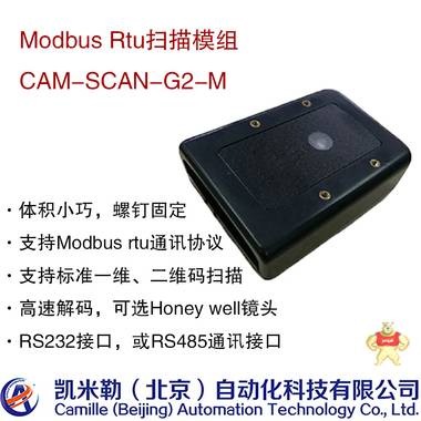 高速解码镜头一维二维码扫描模组支持RS232接口modbus rtu标准协议通讯 CAM-SCAN-G2-M CAM-SCAN-G2-M,扫描模组,Modbus扫描模组,串口扫描模组