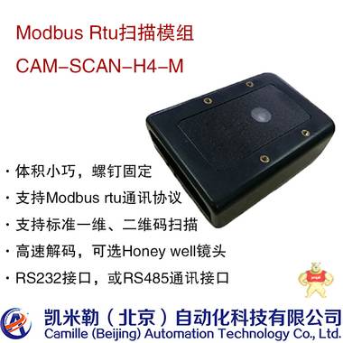 Honyewell镜头一维二维码modbus rtu通讯扫描模组RS485接口 CAM-SCAN-H4-M CAM-SCAN-H4-M,modbus扫码器,扫码器modbus,modbus扫描模组,串口扫码器