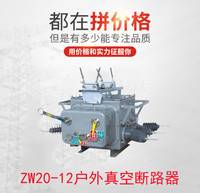 杭州厂家直销ZW20-12户外真空断路器