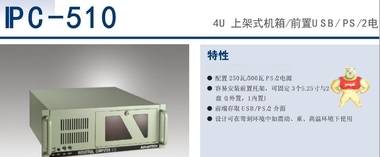 研华机箱IPC-510整机工控机主板现货组装机台式 研华代理,福州研华,IPC-510,工控机,研华工控机