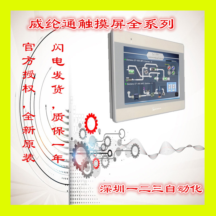 全新原装现货威纶通触摸屏12寸带以太网双串口人机界面MT8121IE