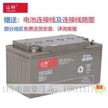 山特蓄电池 C12-65AH 12V65AH 铅酸免维护蓄电池 山特蓄电池 C12-65AH,山特C12-65AH,山特12V65AH,山特电池65AH,山特12V65AH电池