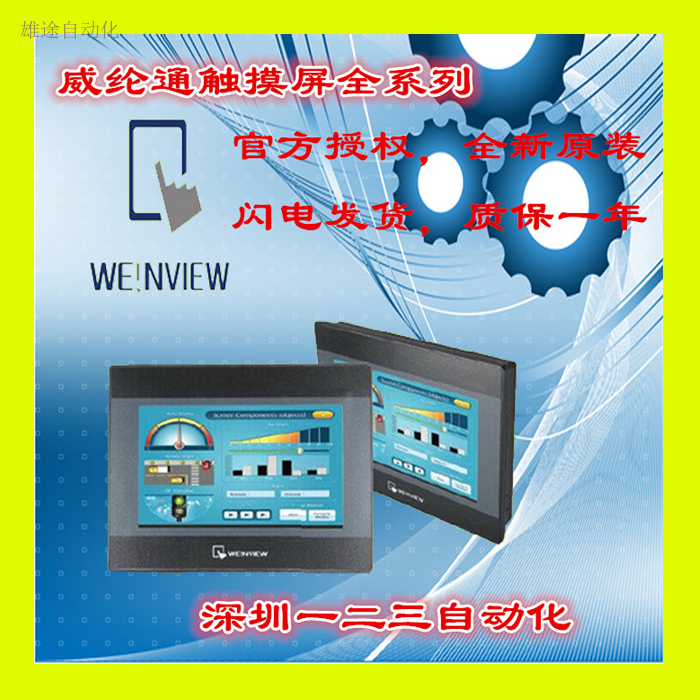 威纶通经济型7寸人机界面U盘下载 TK6071iQ