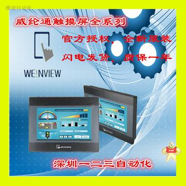 威纶通7寸经济型人机界面USB下载 TK6071iP TK6071iP,威纶通,经济型,人机界面,7寸