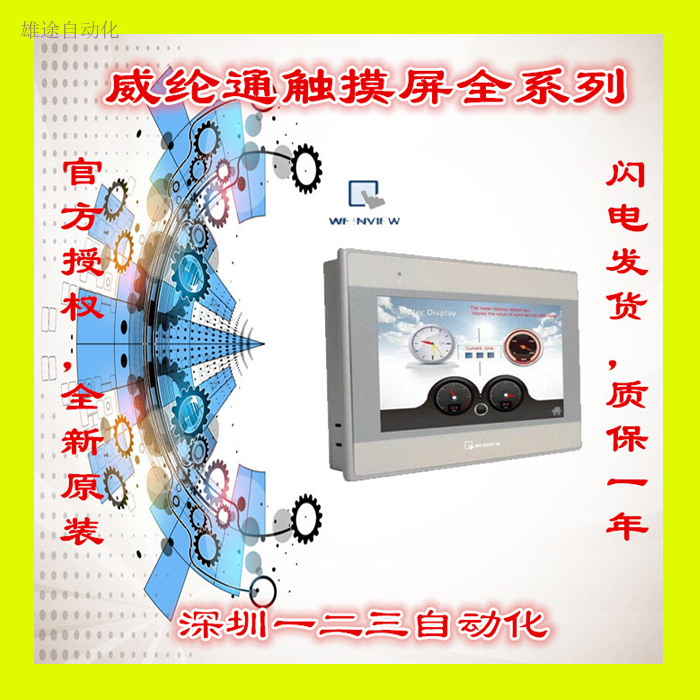 威纶通经济型7寸人机界面U盘下载 TK6071iQ