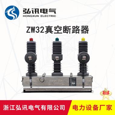 厂家直销ZW32-12手动不带隔离户外高压真空断路器 ZW32真空断路器,真空断路器,高压真空断路器,户外真空断路器,户外高压真空断路器