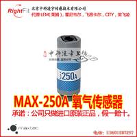 美国MAXTEC氧气传感器 氧电池MAX-250E 医用现货***新日期MAX250E