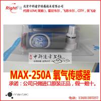 美国MAXTEC氧气传感器 氧电池MAX-250E 医用现货***新日期MAX250E