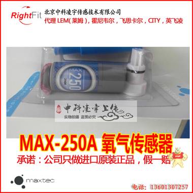 美国MAXTEC氧气传感器 氧电池MAX-250E 医用现货***新日期MAX250E 其他品牌